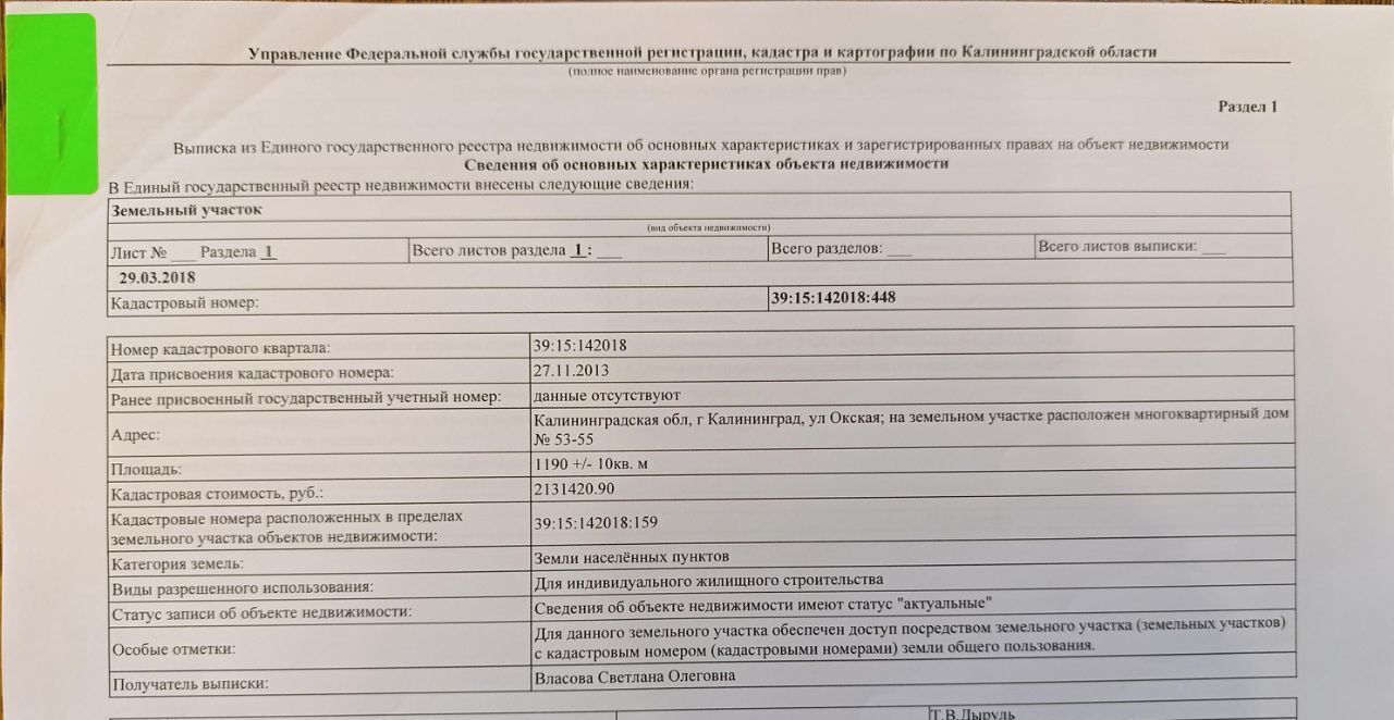 офис г Калининград р-н Московский ул Окская 53 фото 25