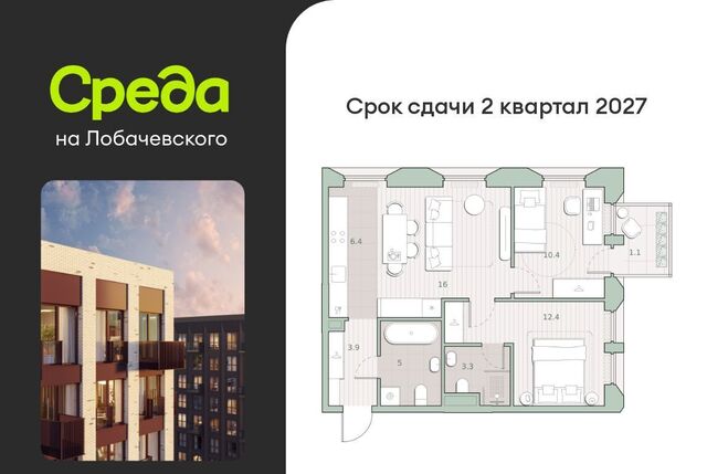 метро Аминьевская Очаково ЖК "Среда на Лобачевского" к 5. 3 фото
