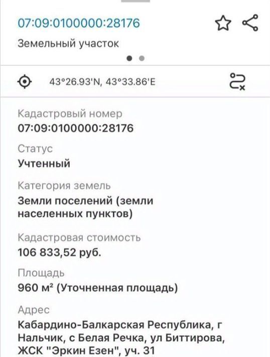 земля г Нальчик с Белая Речка ул Биттирова фото 2