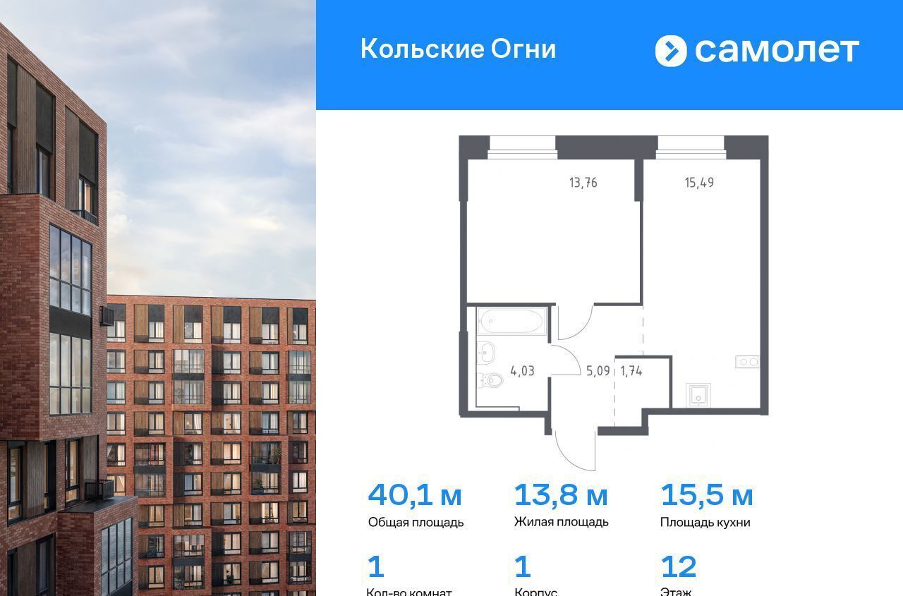 квартира р-н Кольский г Кола ЖК «Кольские Огни» 1 фото 1