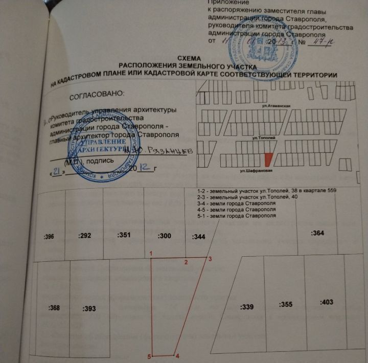 земля г Ставрополь р-н Октябрьский ул Шафрановая 101 фото 1
