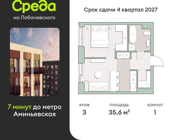 метро Аминьевская Очаково ЖК "Среда на Лобачевского" к 5. 5 фото