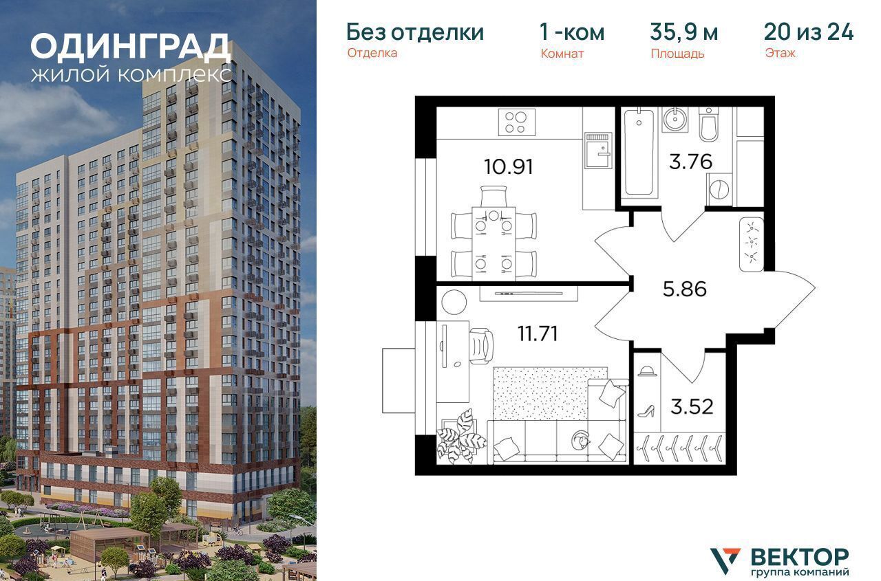 квартира г Одинцово ул Западная 5 ЖК «Одинград. Квартал «Семейный»» фото 1