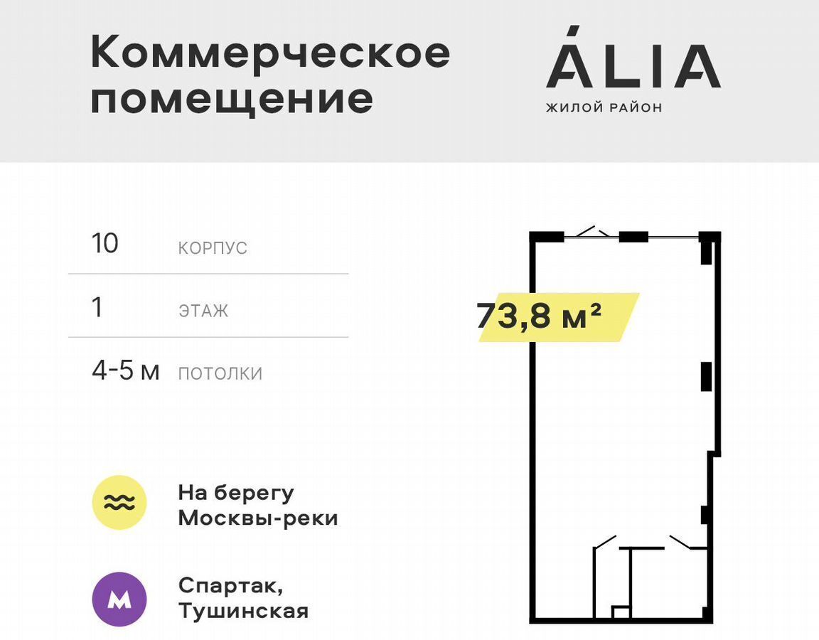 свободного назначения г Москва метро Спартак ул Лётная 95бк/2 муниципальный округ Покровское-Стрешнево фото 5