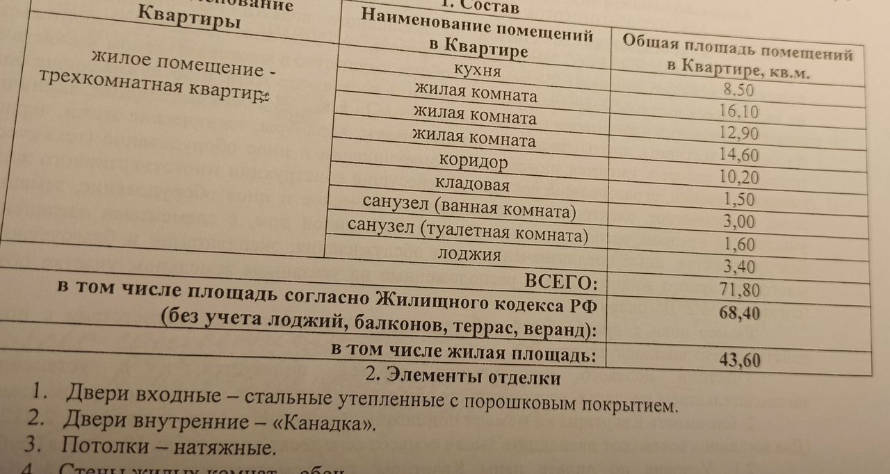 квартира р-н Альметьевский г Альметьевск пр-кт Строителей 78 муниципальное образование Альметьевск фото 2