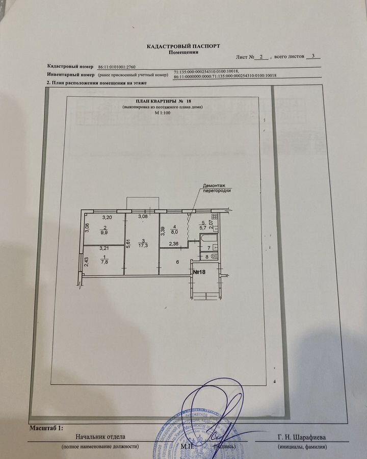 квартира г Нижневартовск ул Дружбы Народов 28а Тюменская обл. фото 21