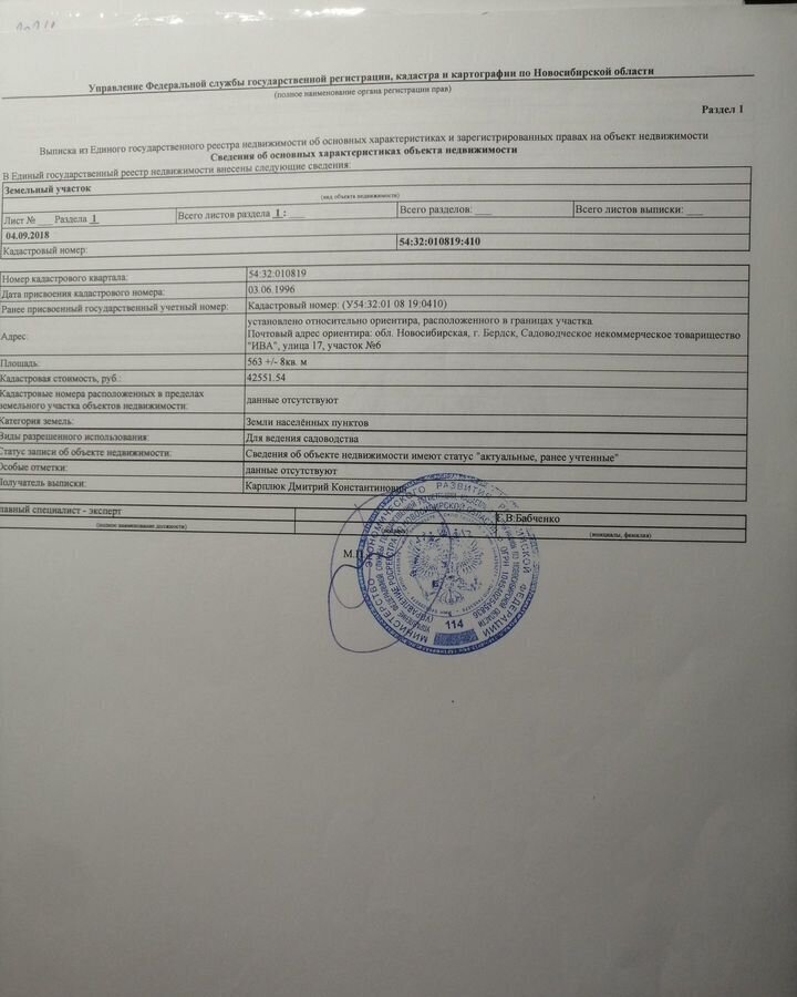 земля г Бердск снт Ива ул 17-я Бердское шоссе фото 1
