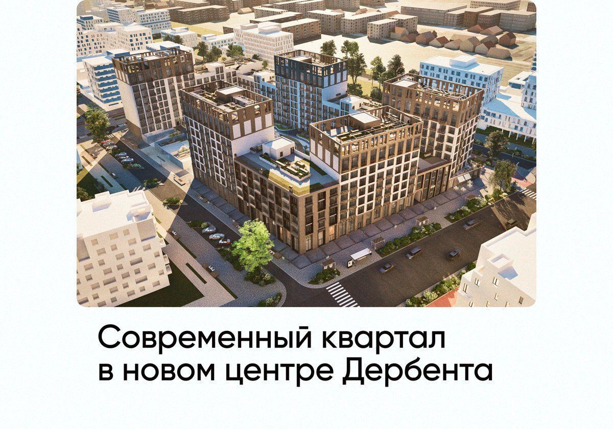 квартира г Дербент ул Сальмана 5 ЖК Camellia секц. 4 фото 1