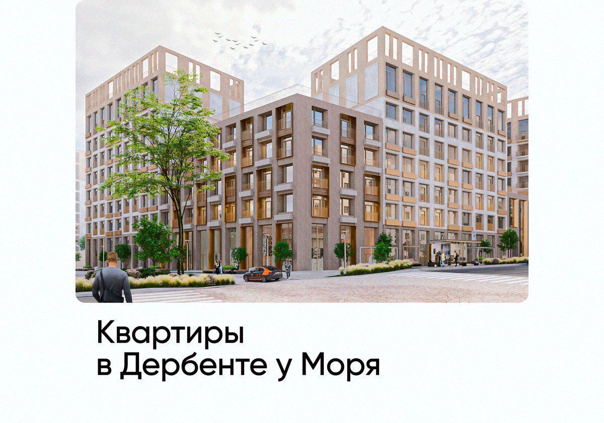 квартира г Дербент ул Сальмана 5 ЖК Camellia секц. 4 фото 1