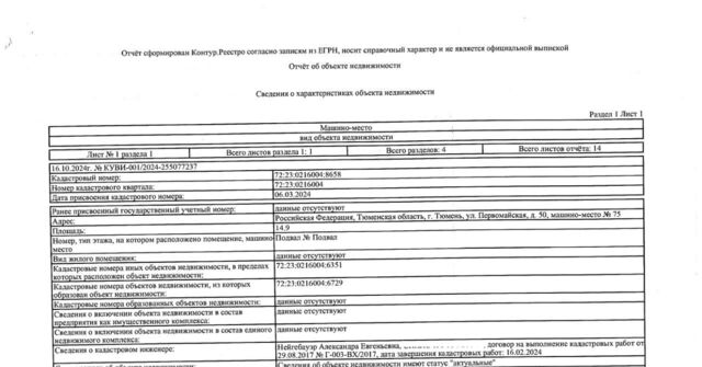 гараж р-н Калининский ул Первомайская 50 Калининский административный округ фото