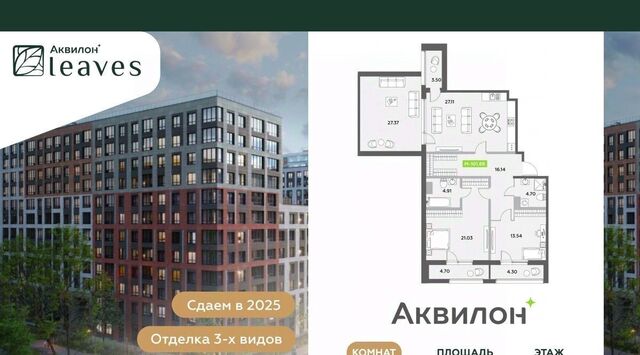 метро Невский Проспект Аквилон Ливз 2 жилой комплекс фото