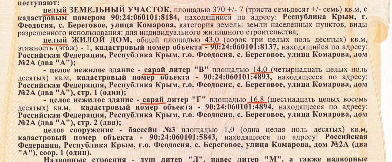 земля г Феодосия с Береговое ул Комарова 2а фото 16