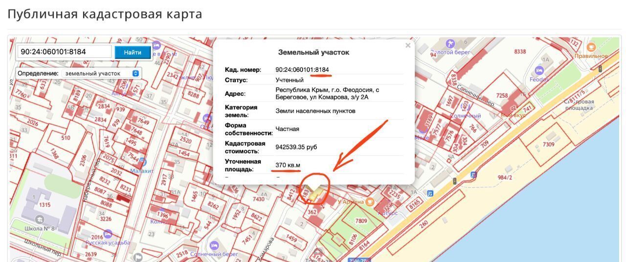 земля г Феодосия с Береговое ул Комарова 2а фото 3