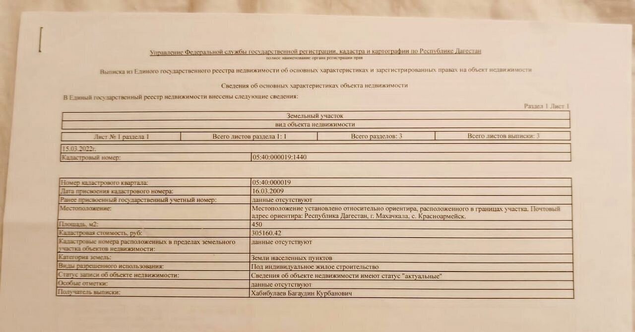 земля г Махачкала пгт Семендер с Красноармейск р-н Кировский фото 2