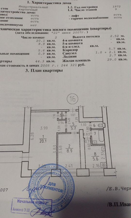 квартира г Ижевск р-н Индустриальный Центральный ул., 247А фото 9