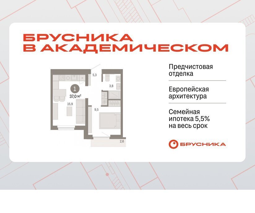 квартира г Екатеринбург Чкаловская Академический ЖК Брусника в Академическом фото 1