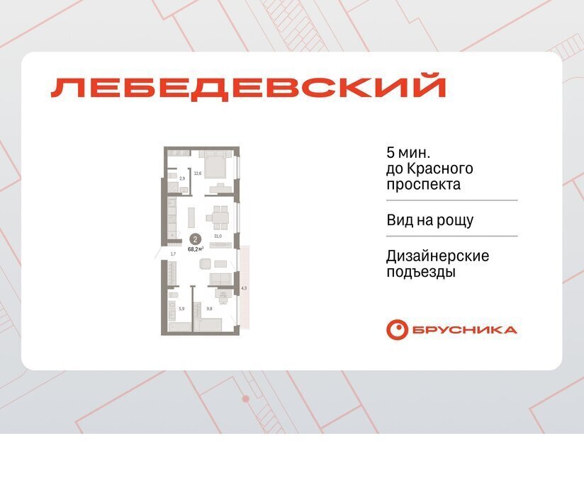 квартира г Новосибирск р-н Заельцовский квартал № 5 Заельцовская ЖК «Лебедевский» фото 1