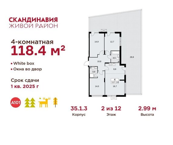 метро Коммунарка ТиНАО Потапово, ЖК Скандинавия, к 35. 1.2 фото