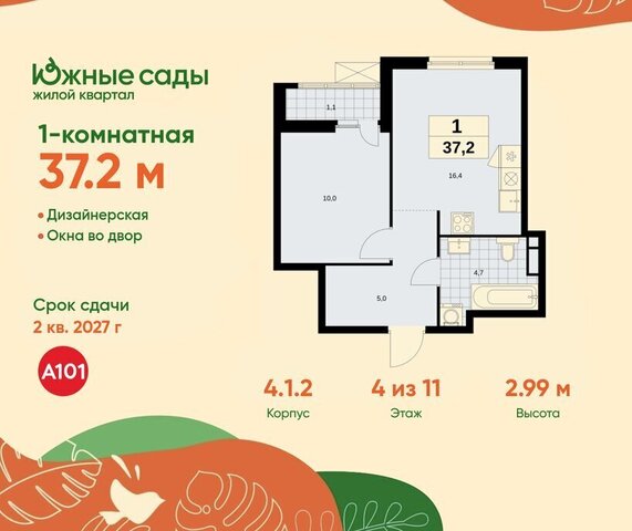 метро Улица Горчакова ЖК «Южные сады» фото