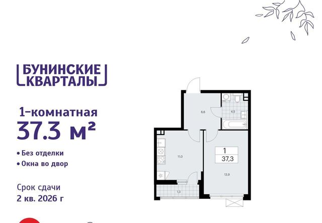 ЖК Бунинские Кварталы 9/1 метро Бунинская аллея фото