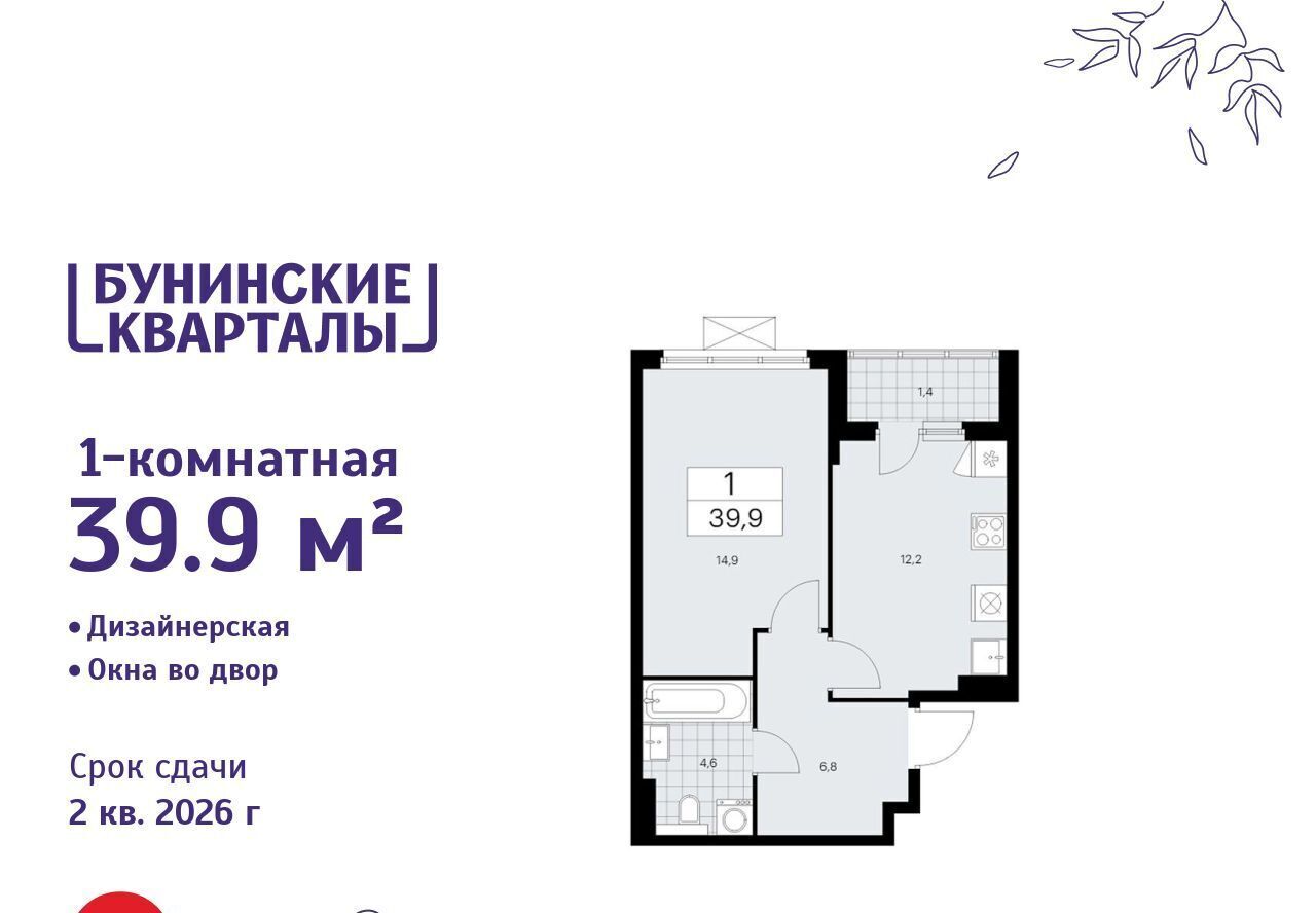 квартира г Москва п Сосенское ЖК Бунинские Кварталы 9/1 метро Бунинская аллея фото 1