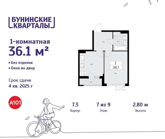 ЖК Бунинские Кварталы 7/1 метро Коммунарка ТиНАО Потапово фото