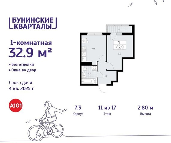 ЖК Бунинские Кварталы 7/1 метро Коммунарка ТиНАО Потапово фото