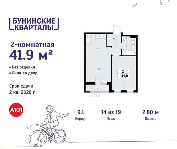 п Сосенское ЖК Бунинские Кварталы 9/1 метро Коммунарка метро Бунинская аллея ТиНАО фото