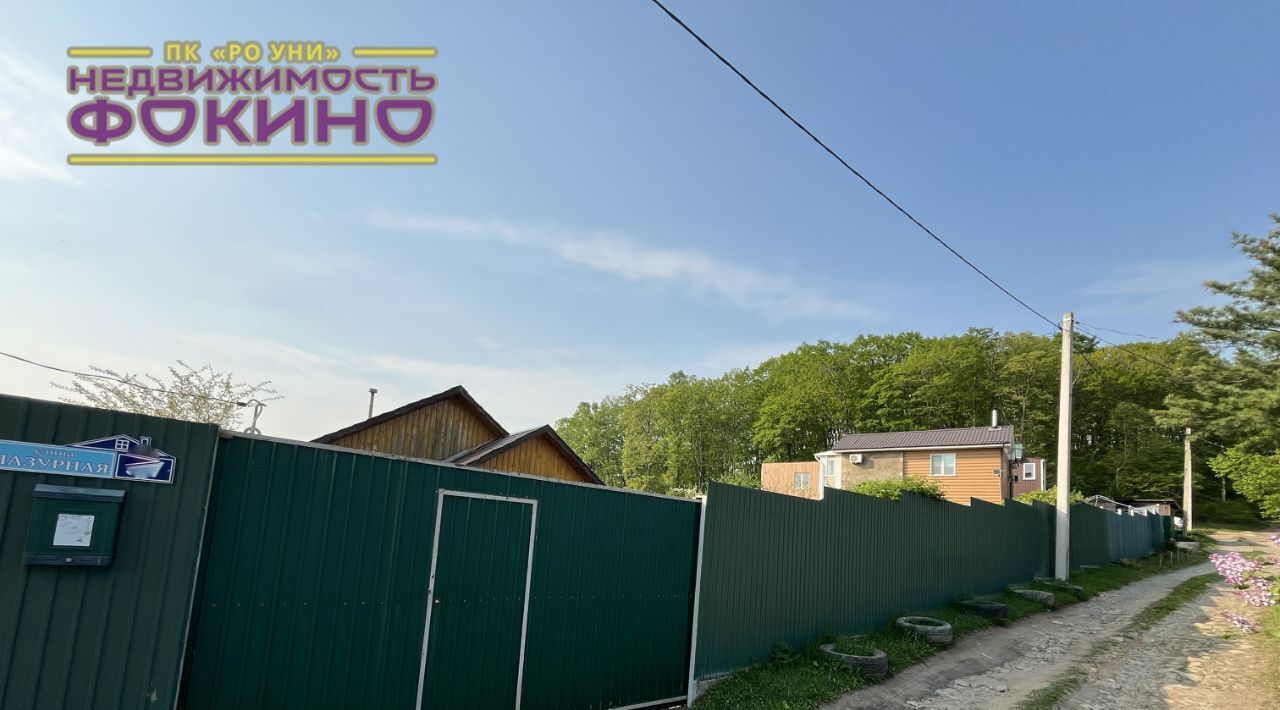 дом г Фокино ул Лазурная фото 27