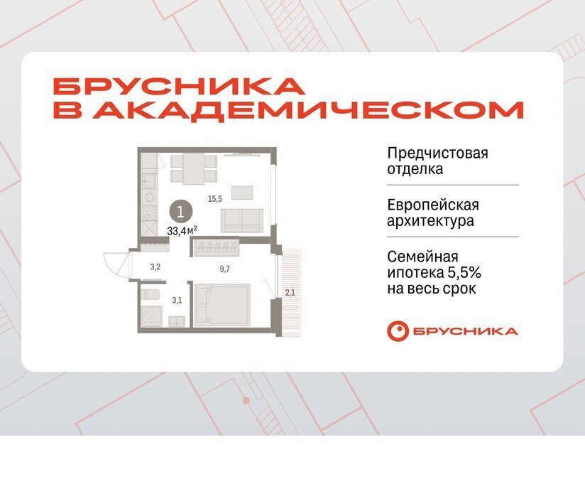 квартира г Екатеринбург Чкаловская Академический ЖК Брусника в Академическом 19-й квартал фото 1