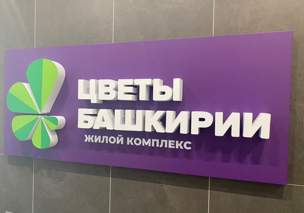 квартира г Уфа р-н Кировский ул Даяна Мурзина 5 фото 2