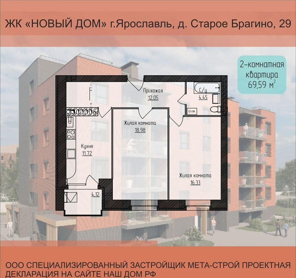 квартира г Ярославль д Старое Брагино р-н Дзержинский д. 29 фото 2