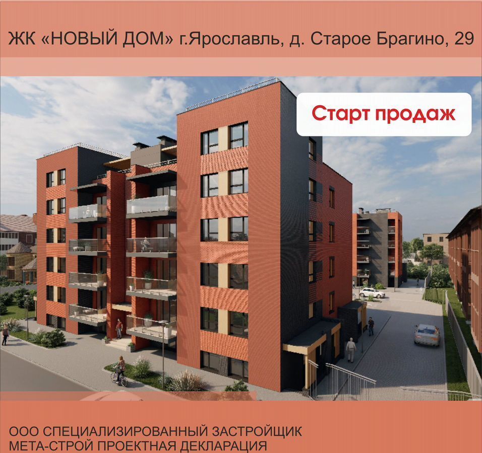 квартира г Ярославль д Старое Брагино р-н Дзержинский д. 29 фото 1