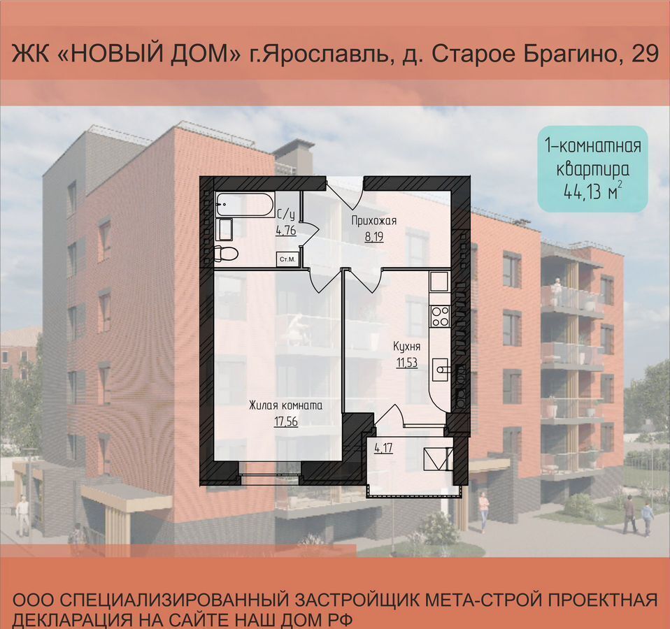 квартира г Ярославль д Старое Брагино р-н Дзержинский д. 29 фото 2