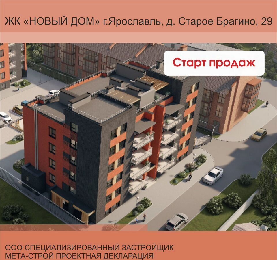 квартира г Ярославль д Старое Брагино р-н Дзержинский д. 29 фото 3