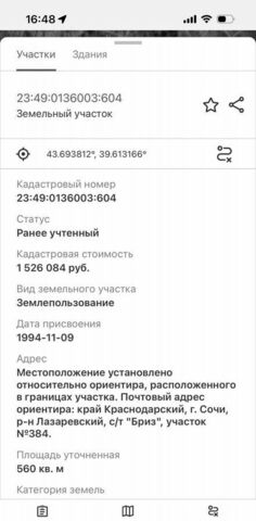 земля р-н Лазаревский фото
