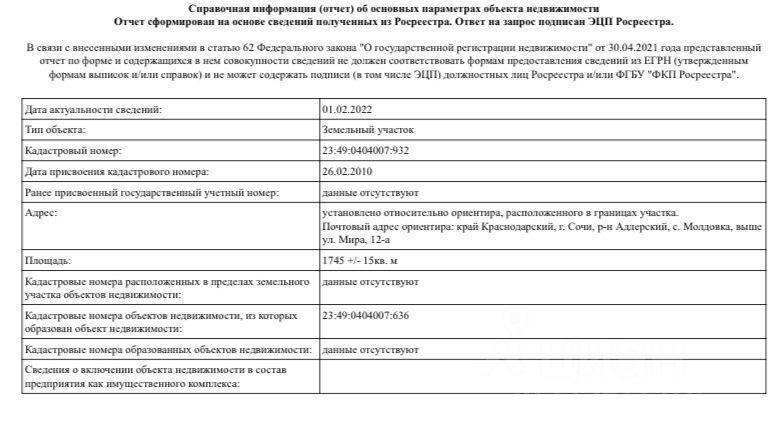земля г Сочи р-н Адлерский пер Аэровокзальный 11 фото 8