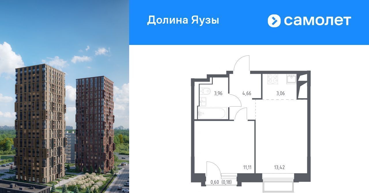 квартира г Мытищи Перловка ЖК «Долина Яузы» 1 Медведково фото 1
