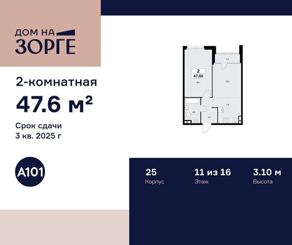 метро Зорге ул Зорге 25с/2 фото