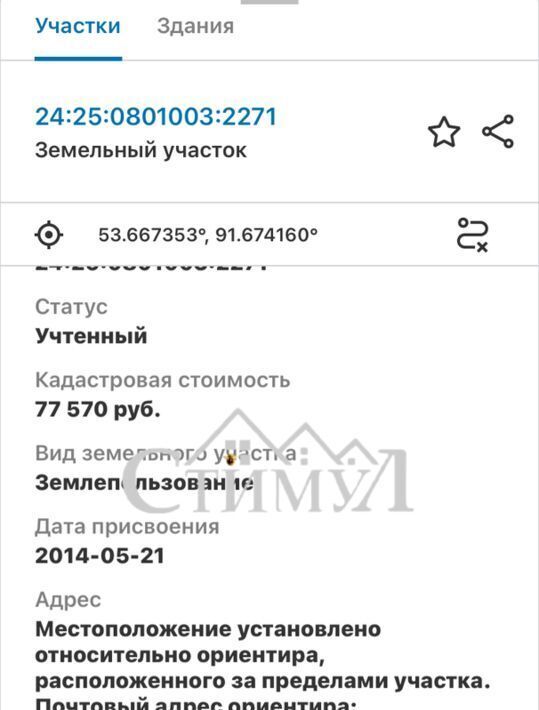 земля г Абакан ул Рябиновая 19 Подсинее дачный район, Подсинее-Урожайный СОСН фото 2