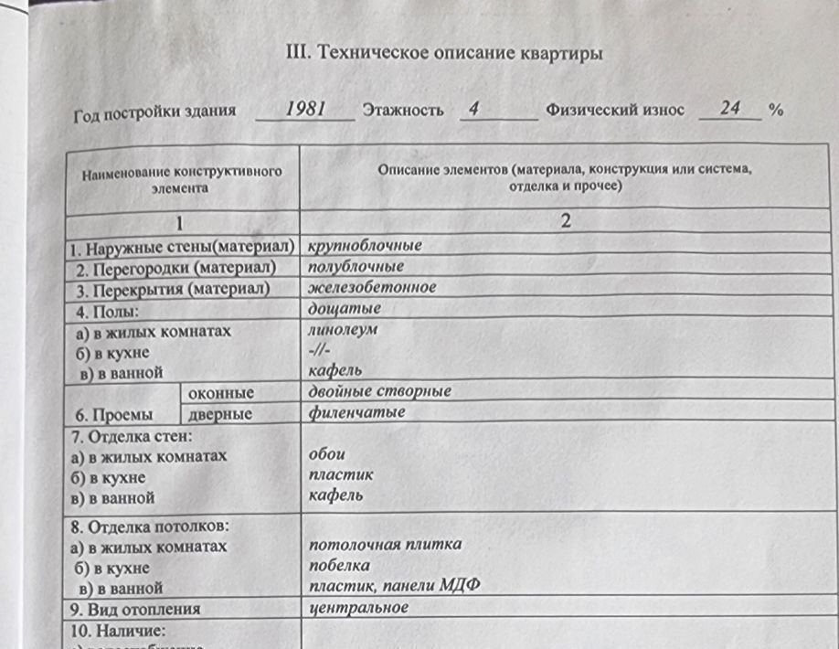 квартира р-н Елизовский г Елизово ул Ленина 39 фото 10