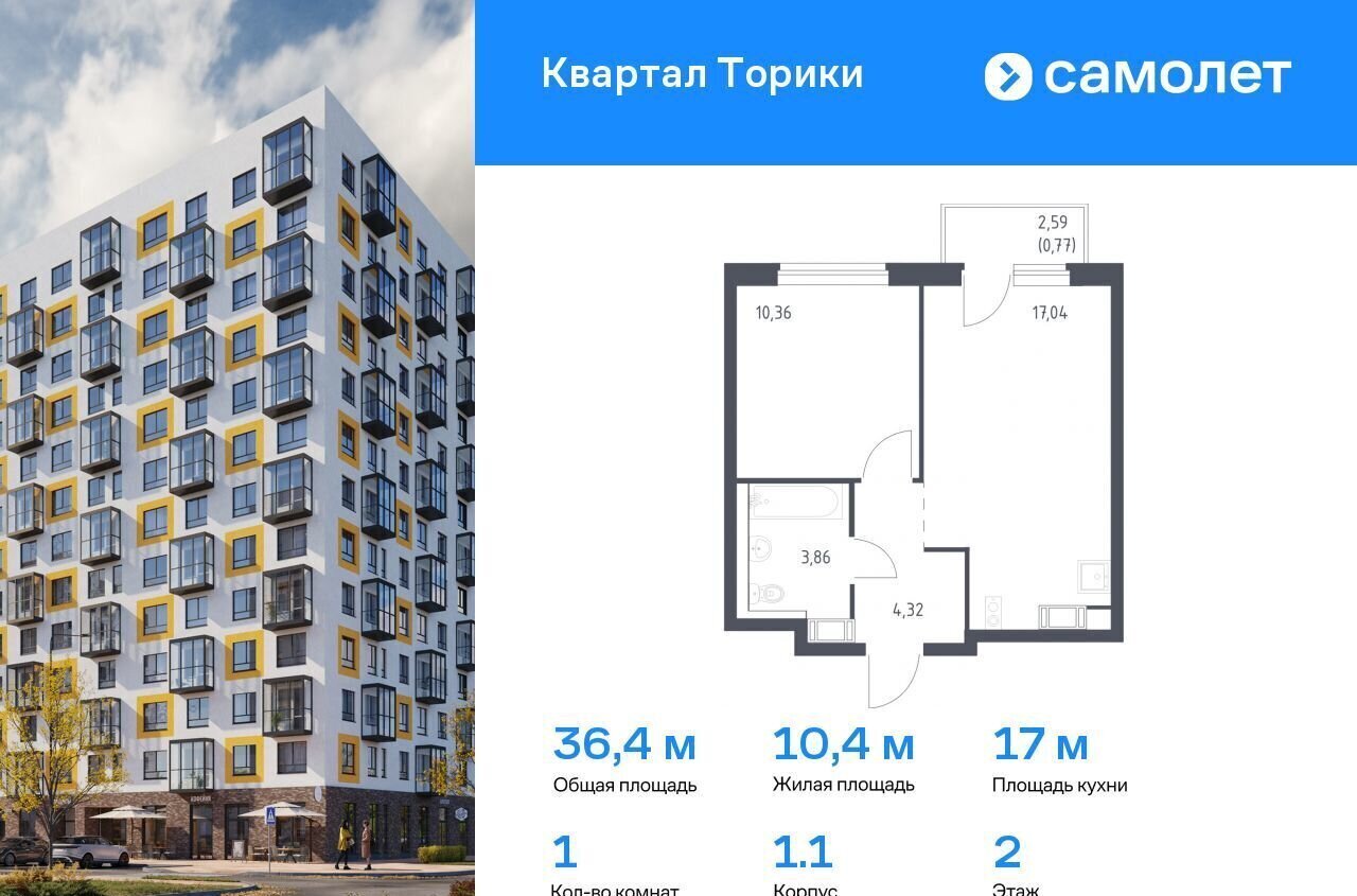 квартира г Санкт-Петербург Квартал Торики р-н Ломоносовский, г-п. Виллозское, корп. 1. 1 фото 1