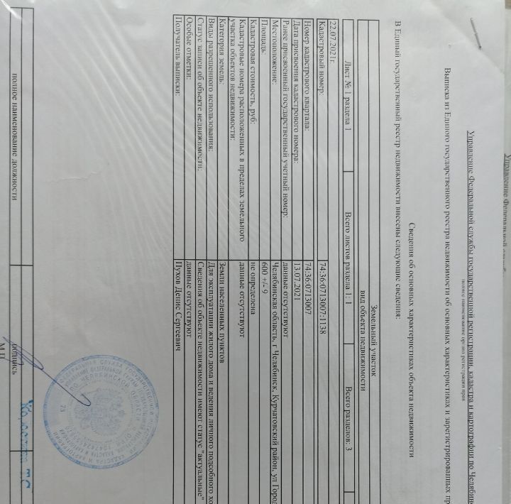 офис г Челябинск р-н Курчатовский ул Городская фото 1