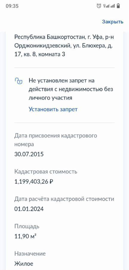 комната г Уфа р-н Орджоникидзевский ул Блюхера 17 фото 9