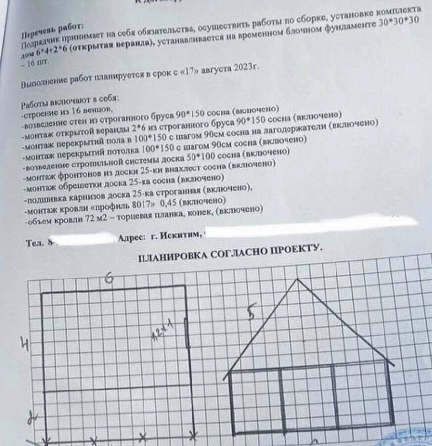 дом г Искитим снт Культура ул Речная фото 3