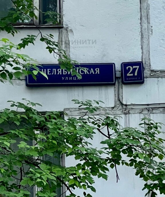 квартира г Москва метро Первомайская ул Челябинская 27к/2 фото 25