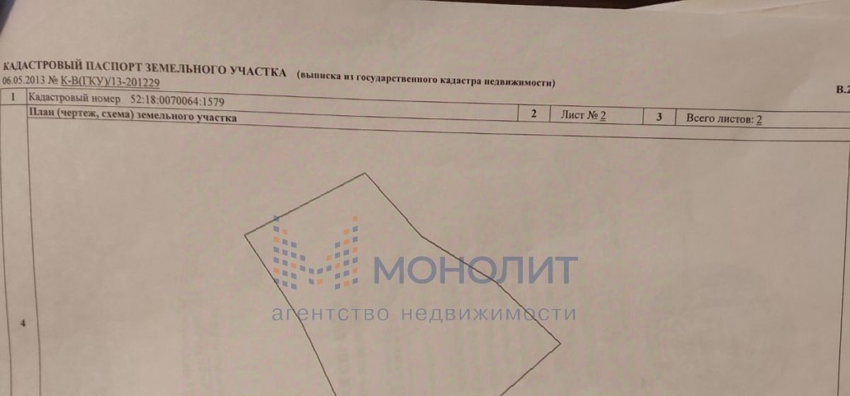 земля г Нижний Новгород Горьковская ул Ошарская 102 фото 2