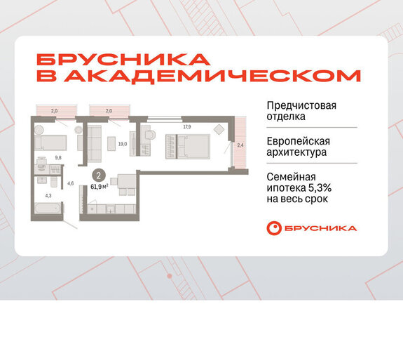 Академический Чкаловская ЖК Брусника в Академическом 19-й квартал фото