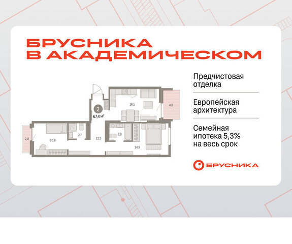 Академический Чкаловская ЖК Брусника в Академическом 19-й квартал фото