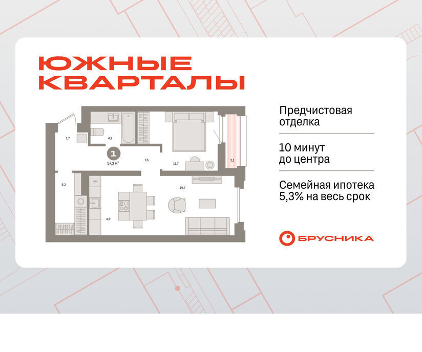 квартира г Екатеринбург Чкаловская Юго-Западный ЖК Южные Кварталы фото 1